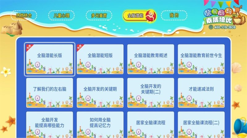 袋鼠妈妈素质培优 截图 5