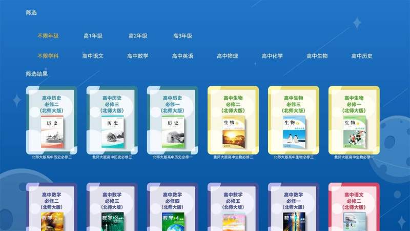 高中同步培优TV版 截图 1