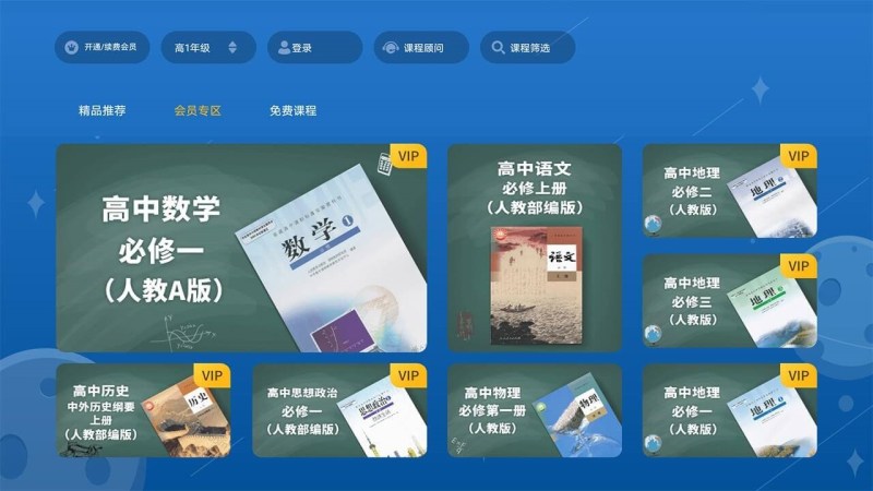 高中同步培优TV版 1