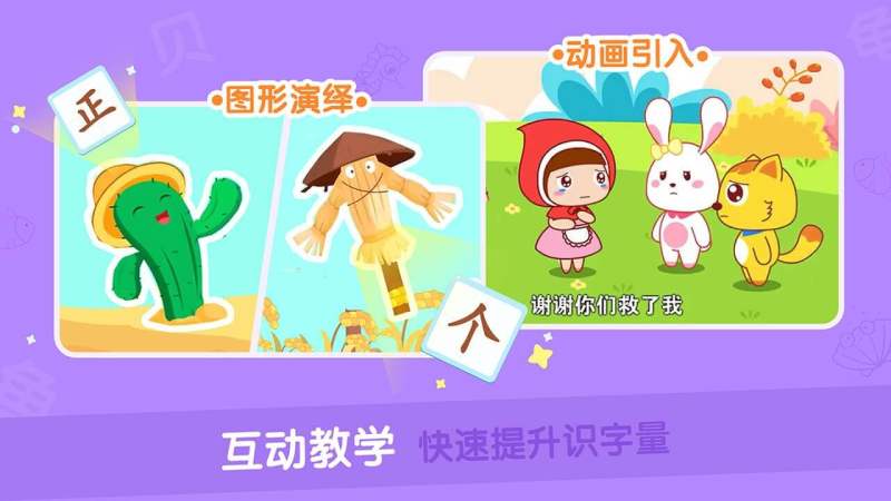 猫小帅识字 截图 2