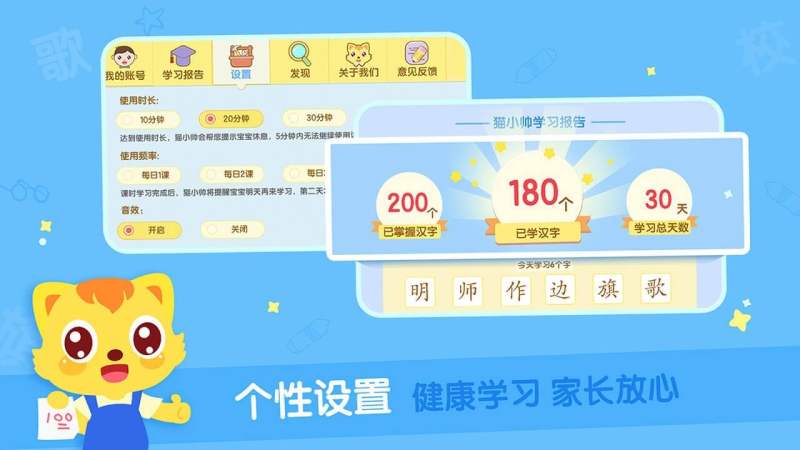 猫小帅识字 截图 5