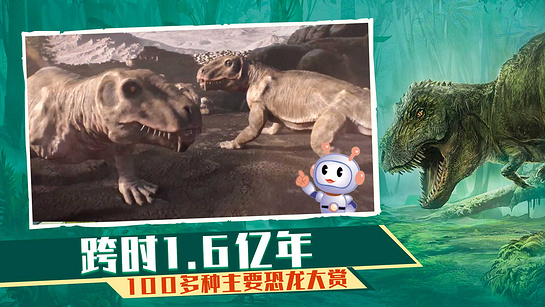 恐龙大百科 截图 3