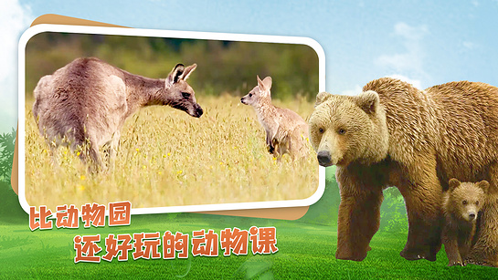 动物乐园 截图 3