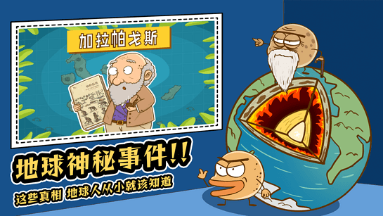 土豆逗科普 截图 1