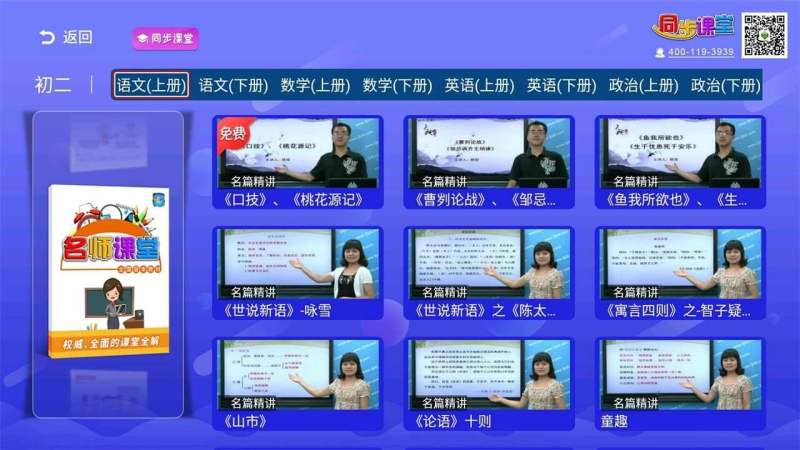 初中同步课堂 截图 2