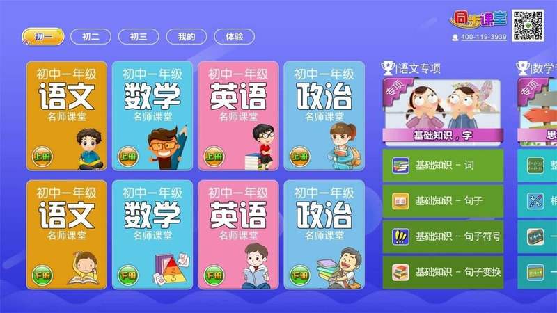 初中同步课堂 截图 1