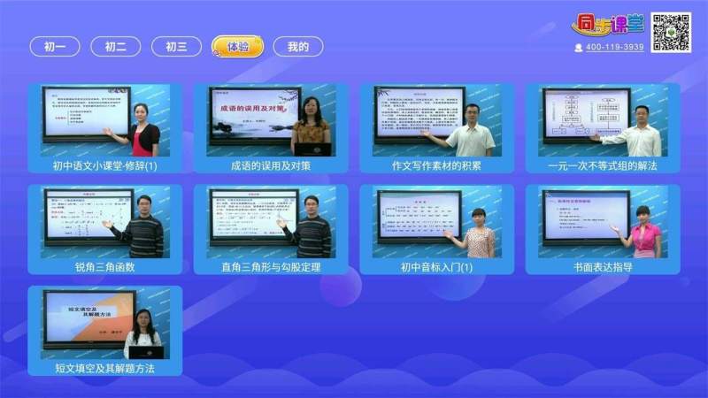 初中同步课堂 截图 3