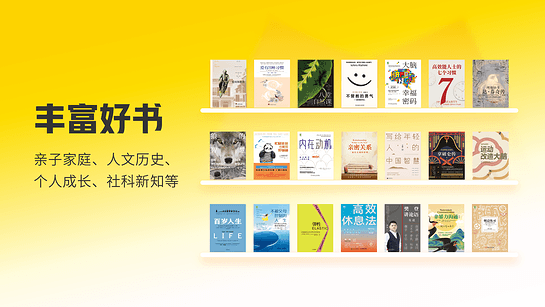 樊登读书 截图 1