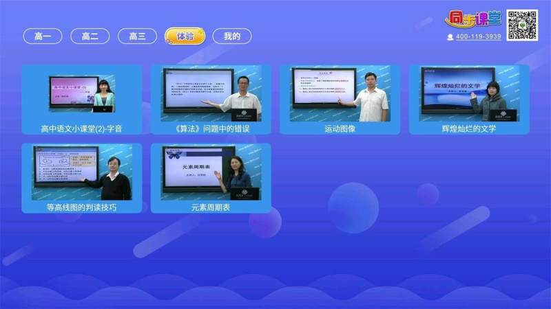 高中同步课堂 截图 4