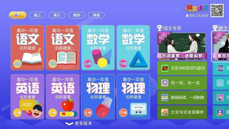 高中同步课堂 截图 1