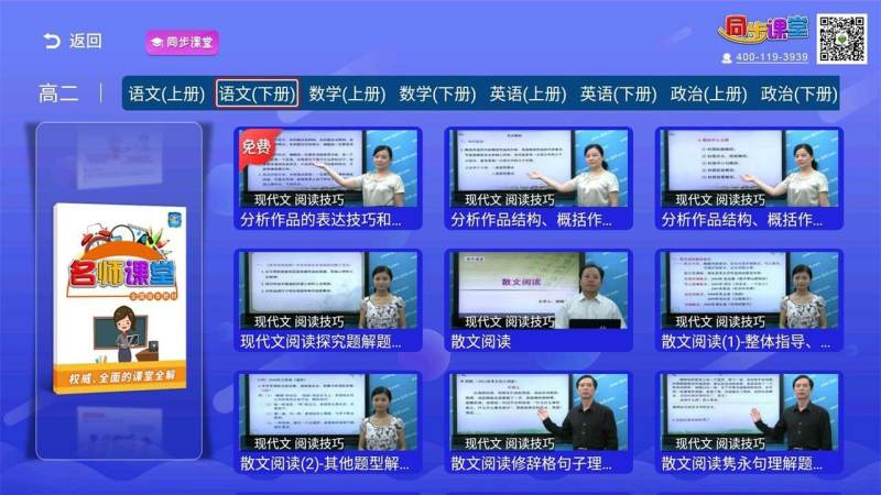 高中同步课堂 截图 2