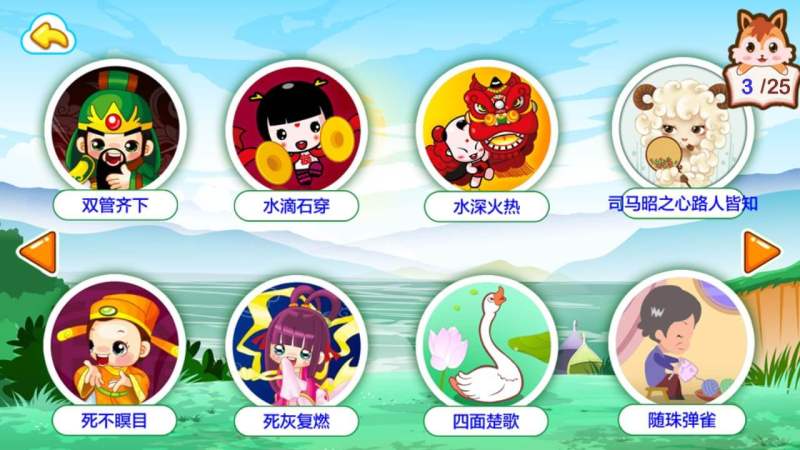 儿童动画成语故事电视版 截图 5