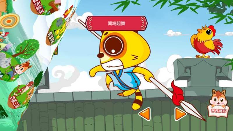 儿童动画成语故事电视版 截图 4