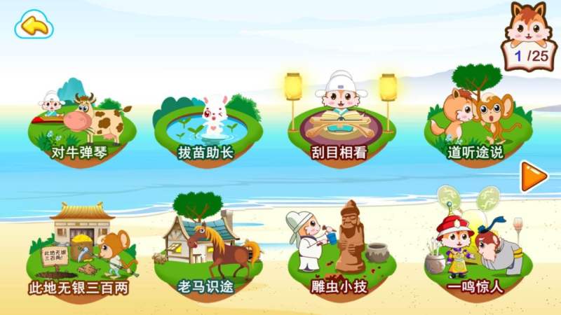 儿童动画成语故事电视版 截图 2