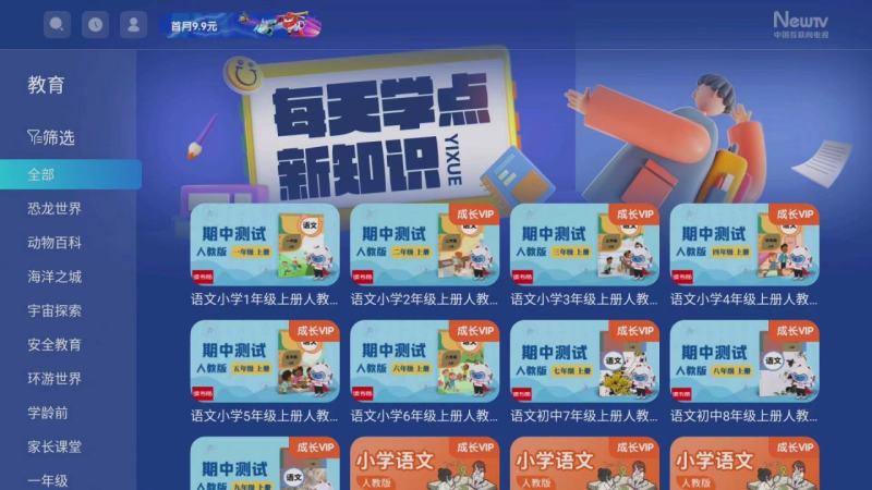 易学星球 截图 2