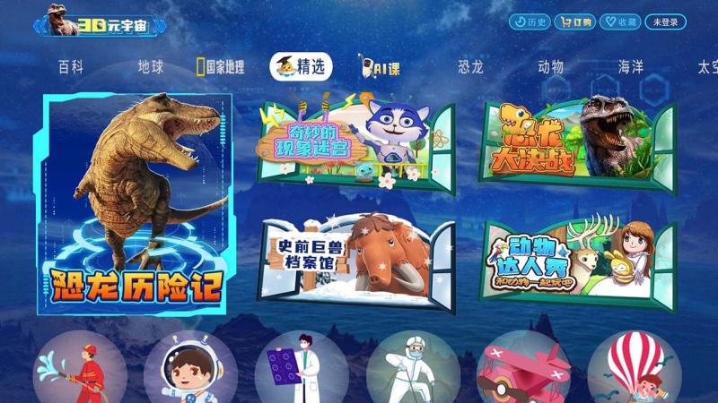 科学星球 截图 1