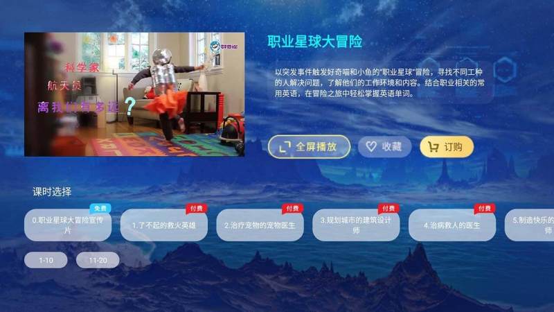 科学星球 截图 3
