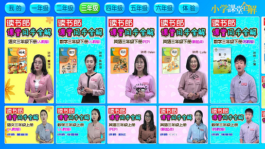 小学课堂全解 截图 1