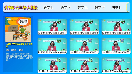 小学课堂全解 截图 6