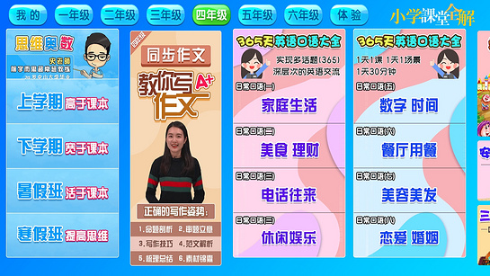 小学课堂全解 截图 4
