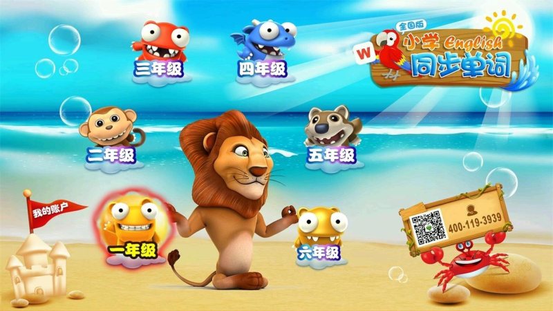 小学英语同步单词 截图 1