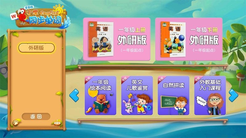 小学英语同步单词 截图 2