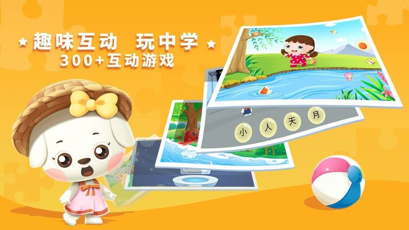 哆哆识字免费版 截图 1
