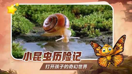 昆虫王国 截图 1