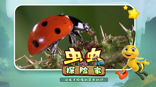 昆虫王国 截图 4