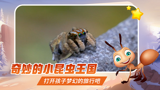 昆虫王国 截图 3