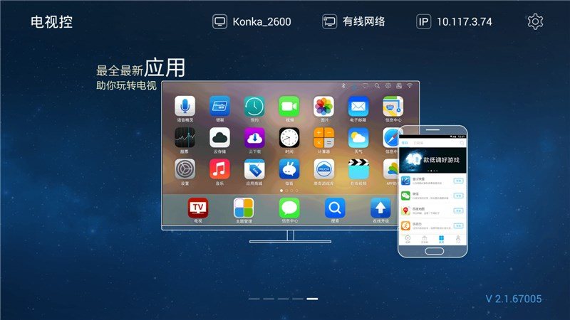 电视控TV版 1
