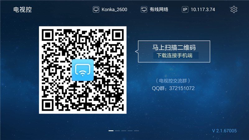 电视控TV版 截图 4