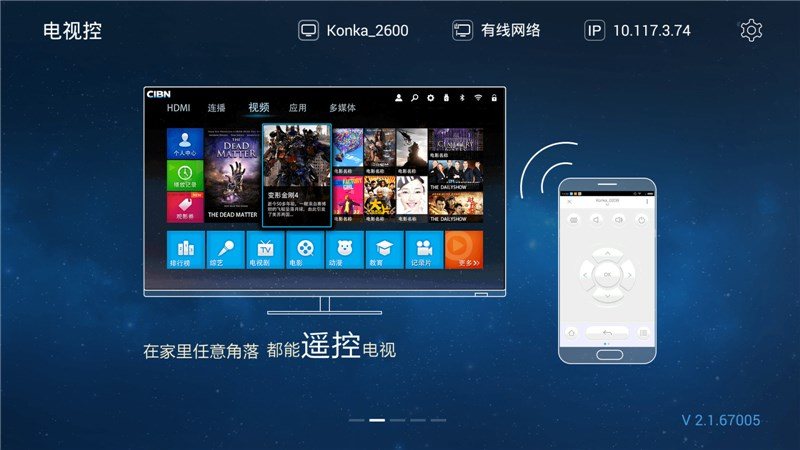 电视控TV版 截图 2