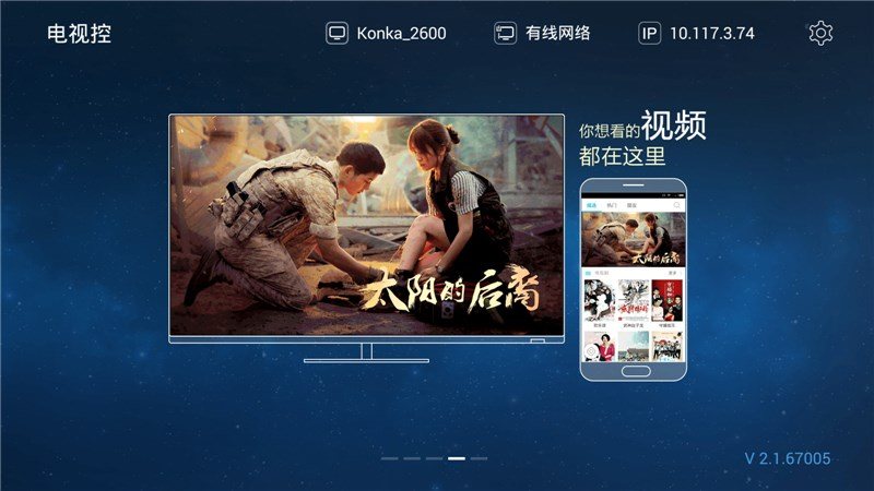 电视控TV版 截图 1