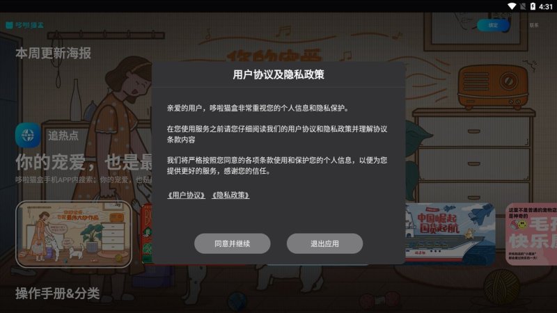 哆啦猫盒PRO 截图 1