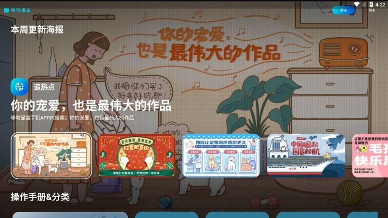 哆啦猫盒PRO 截图 2