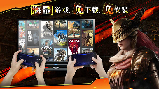云游戏投屏一起玩 截图 1