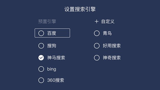 百科浏览器电视版最新版 截图 1