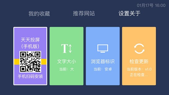 百科浏览器电视版最新版 截图 3