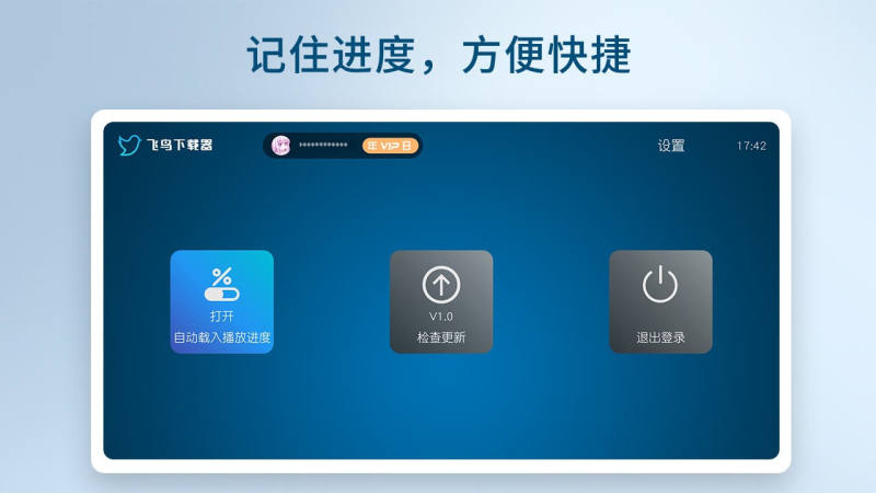 飞鸟下载器电视版 截图 4