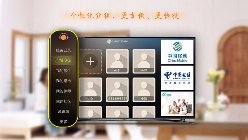e视通 截图 2