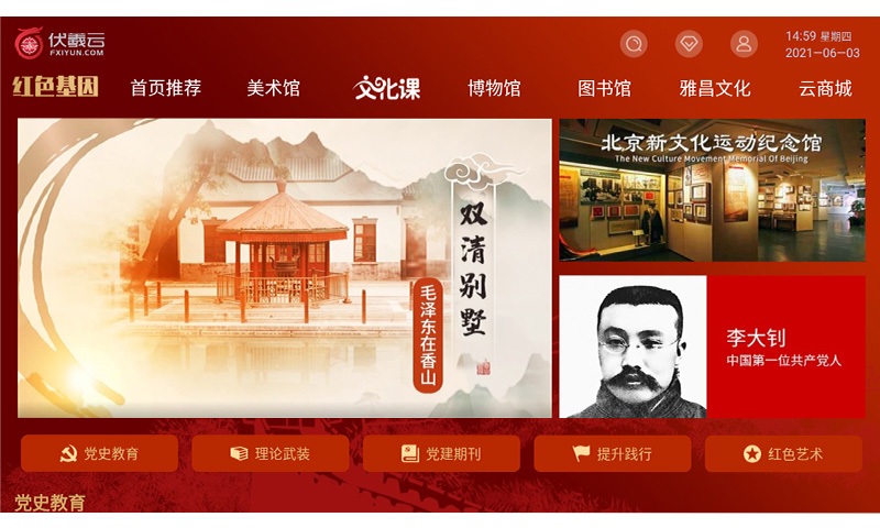 伏羲云app 截图 2