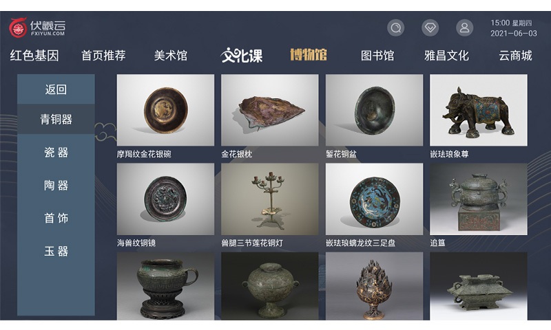 伏羲云app 1