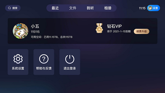 115大屏版 截图 5