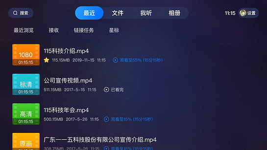115大屏版 截图 1