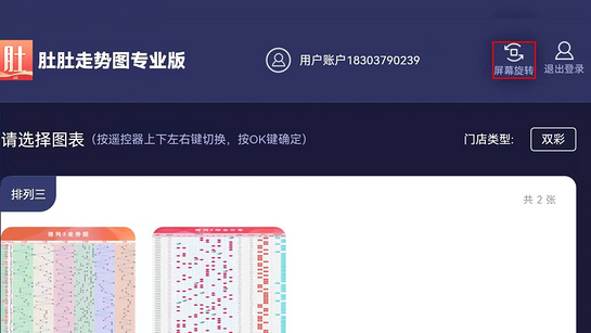 肚肚走势图 截图 1