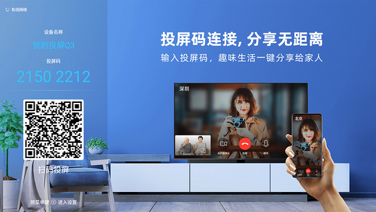 萝卜投屏 截图 1