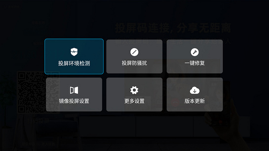 萝卜投屏 2