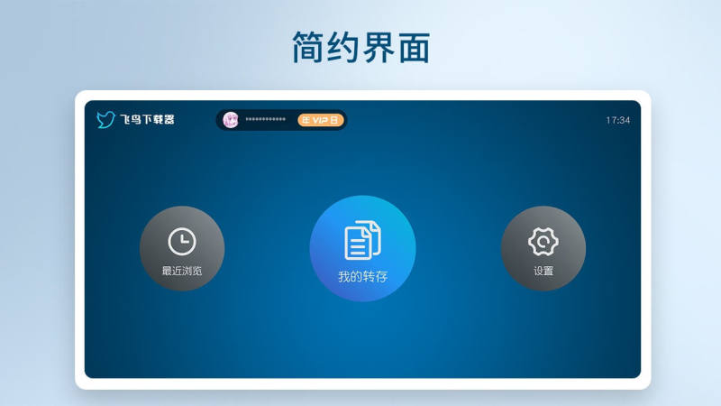 飞鸟下载器TV版 截图 1