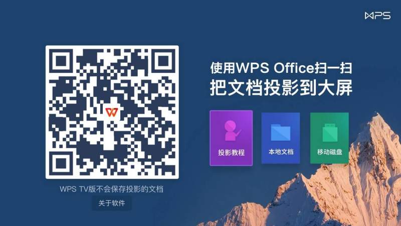 WPSTV版 截图 1